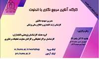 وبینار مرجع نگاری با اندنوت