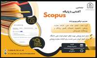 وبینار آشنایی با پایگاه scopus