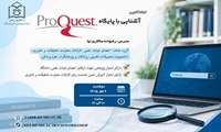 کارگاه آموزشی برخط آشنایی با پایگاه ProQuest