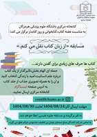 مسابقه « از زبان کتاب نقل میکنم»